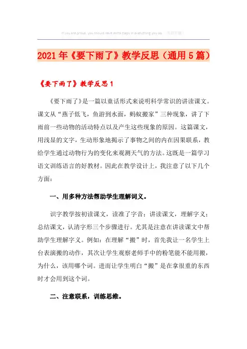 2021年《要下雨了》教学反思(通用5篇)