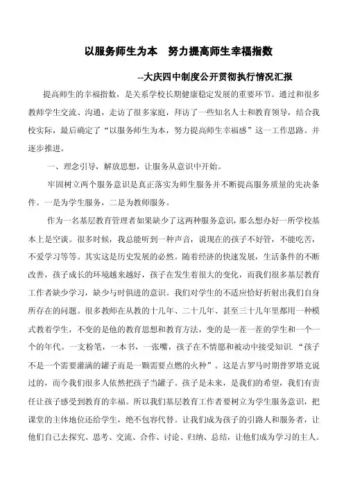 以服务师生为本努力提高师生幸福指数