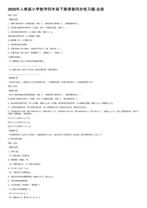 2020年人教版小学数学四年级下册课堂同步练习题-全册