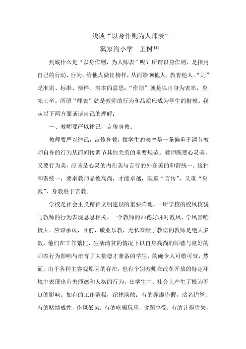 师德论文 浅谈“以身作则为人师表”