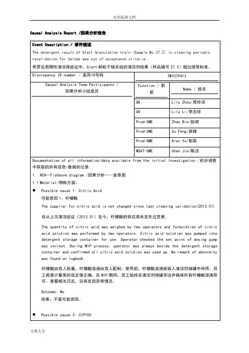 偏差处理案例分析报告