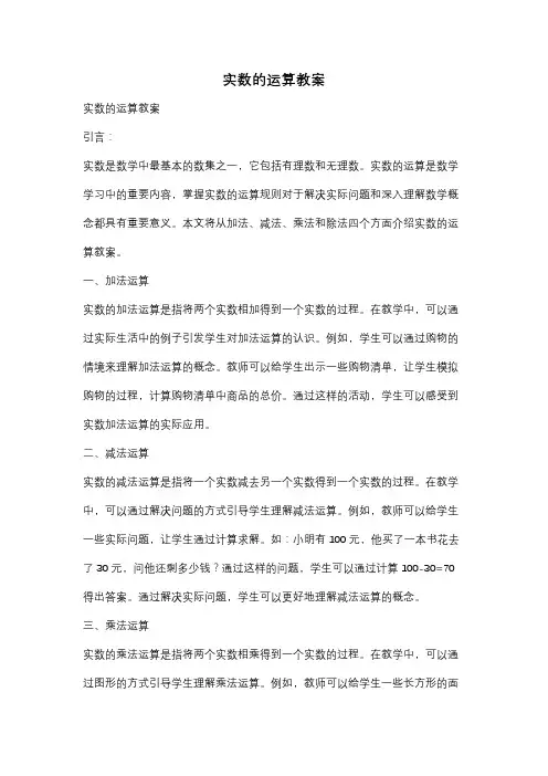 实数的运算教案
