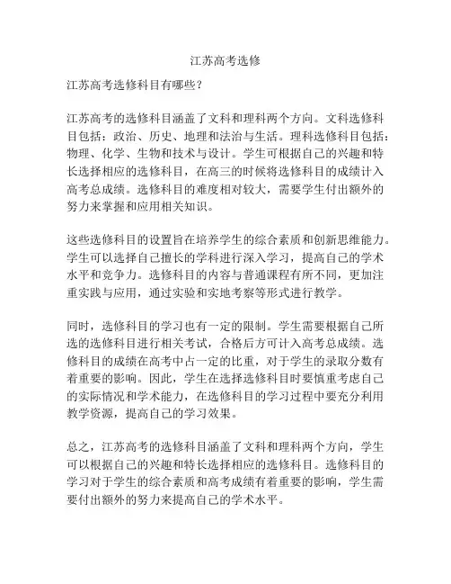 江苏高考选修