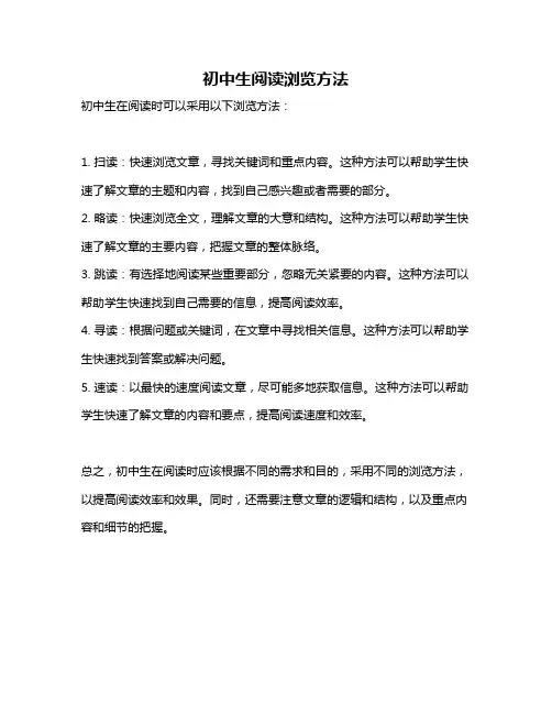 初中生阅读浏览方法