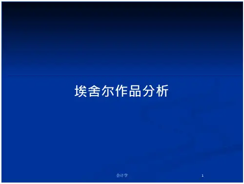 埃舍尔作品分析