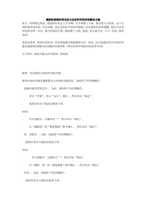 域控的系统时间无法与北京时间同步的解决方案