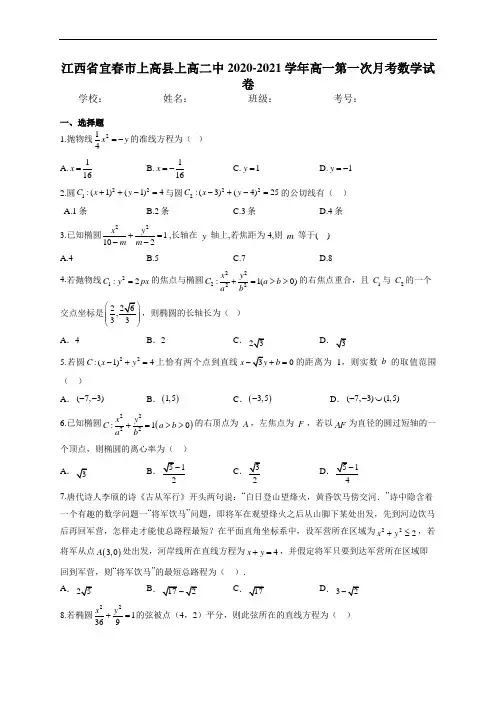 江西省宜春市上高县上高二中2020-2021学年高一第一次月考数学试卷word版含答案