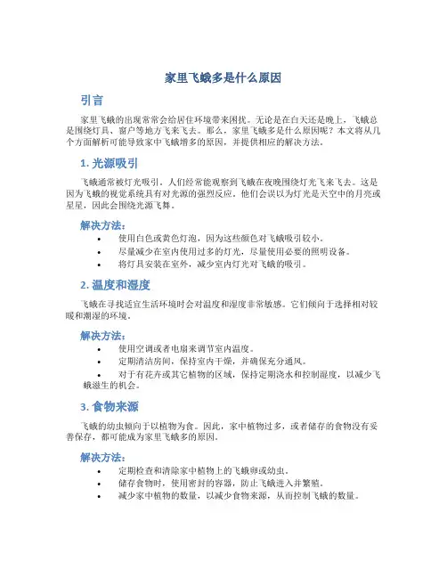 家里飞蛾多是什么原因