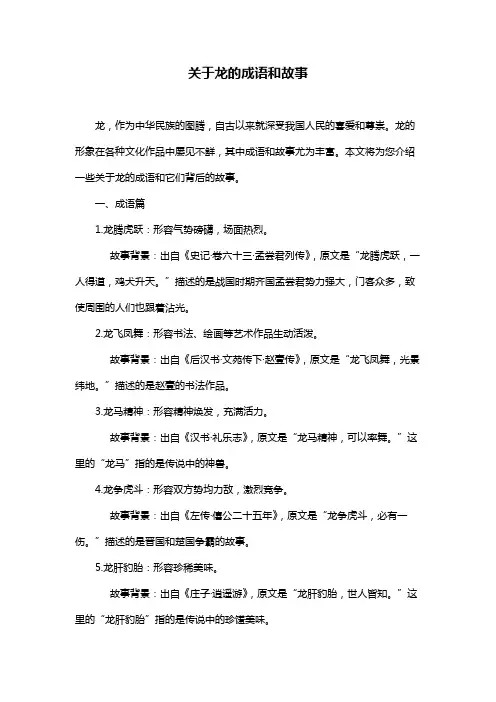 关于龙的成语和故事
