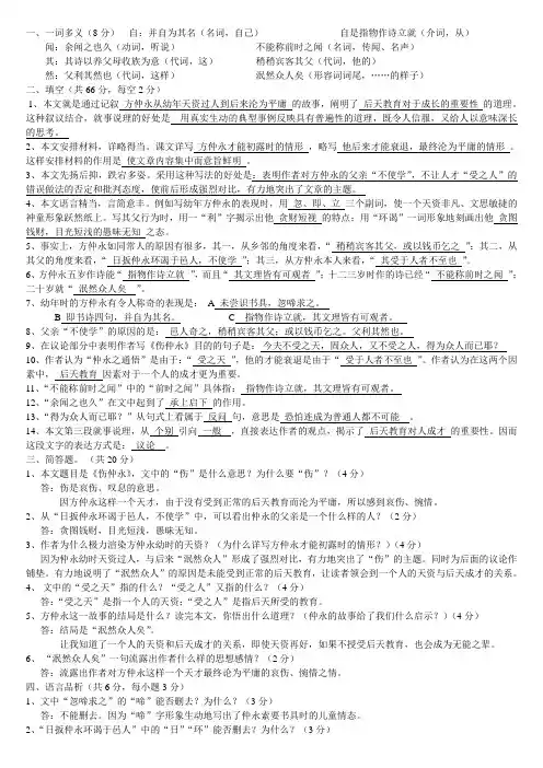 《伤仲永》阅读习题及答案