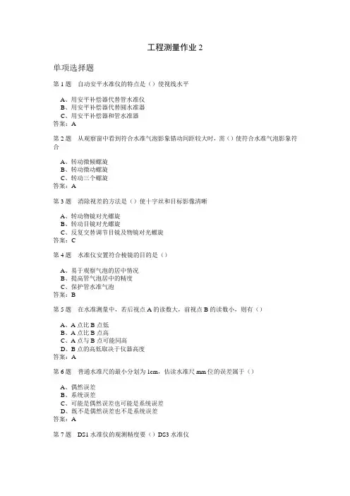 工程测量作业2
