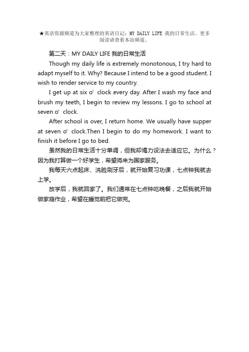 英语日记：MYDAILYLIFE我的日常生活