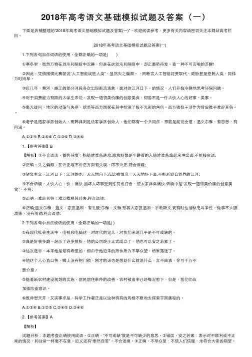 2018年高考语文基础模拟试题及答案（一）