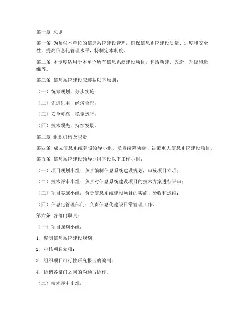 信息系统建设管理制度范本