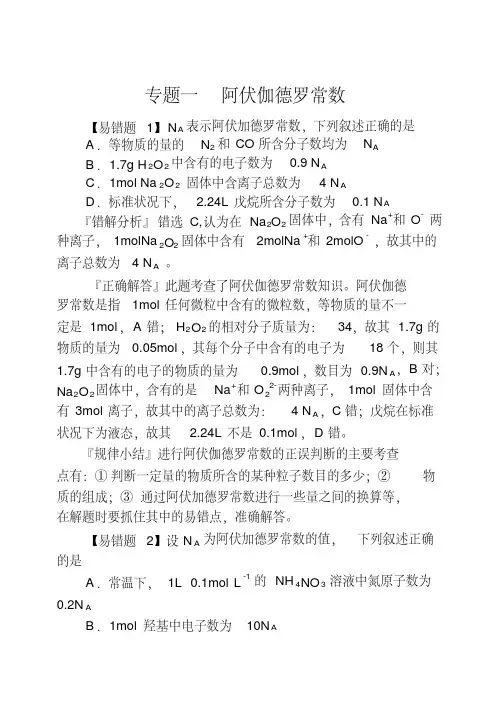 高中化学易错题集锦