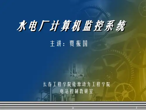 《现地控制单元》PPT课件