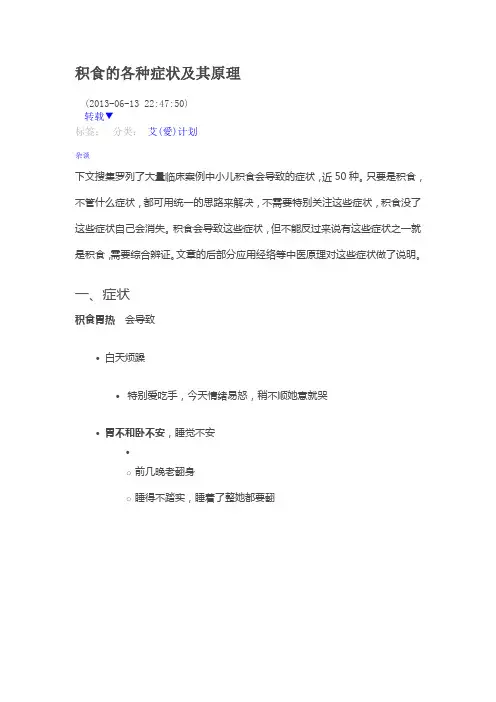 积食的各种症状及其原理