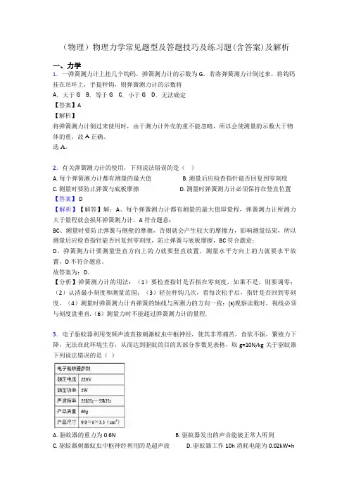 (物理)物理力学常见题型及答题技巧及练习题(含答案)及解析