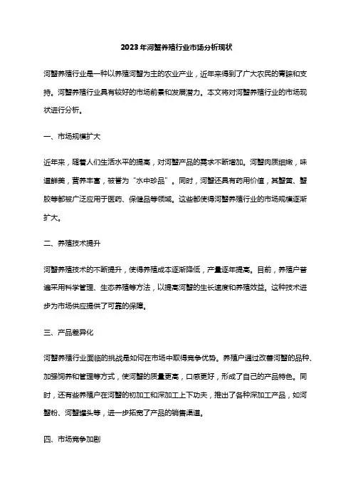 2023年河蟹养殖行业市场分析现状