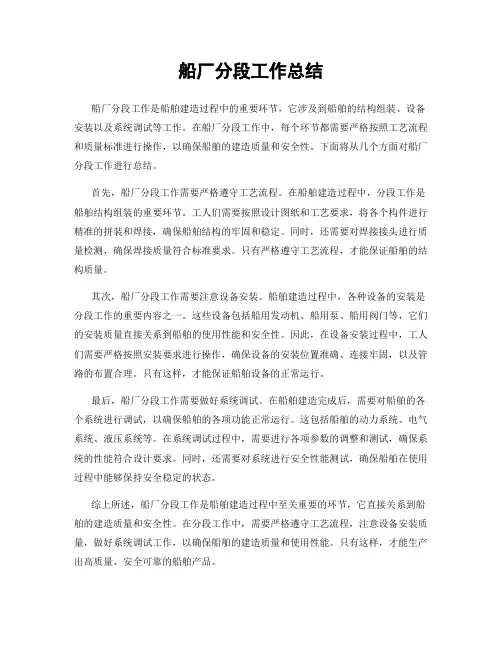船厂分段工作总结