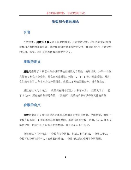 质数和合数的概念