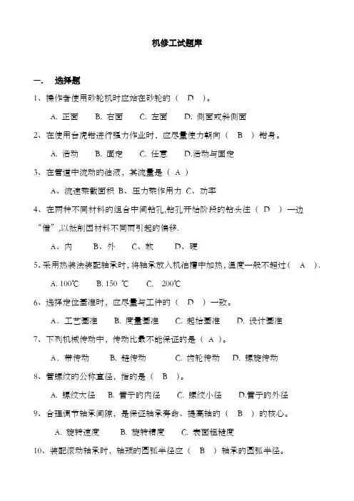 2022年机修工试题库