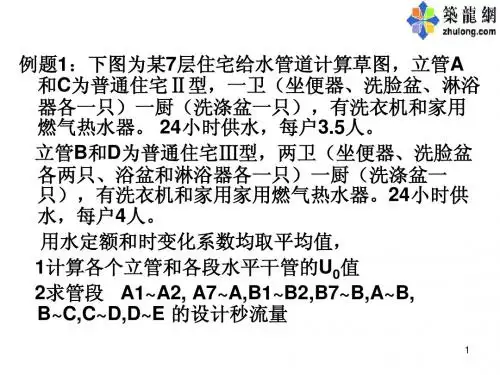 注册给排水工程师建筑给排水设计例题