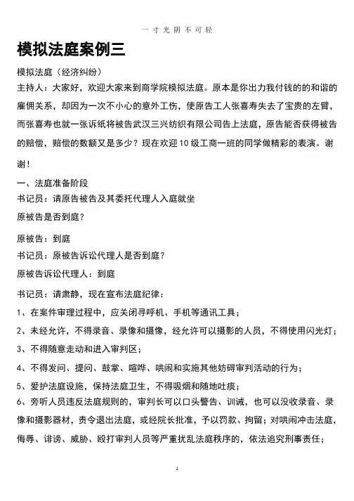 模拟法庭案例.pptx