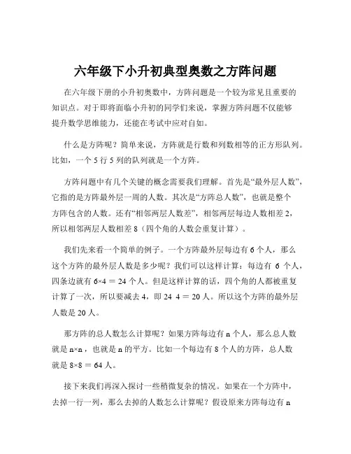 六年级下小升初典型奥数之方阵问题
