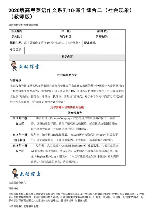2020版高考英语作文系列10-写作综合二（社会现象）（教师版）