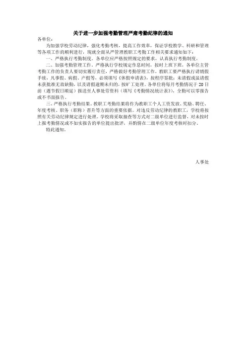 关于进一步规范考勤管理的通知