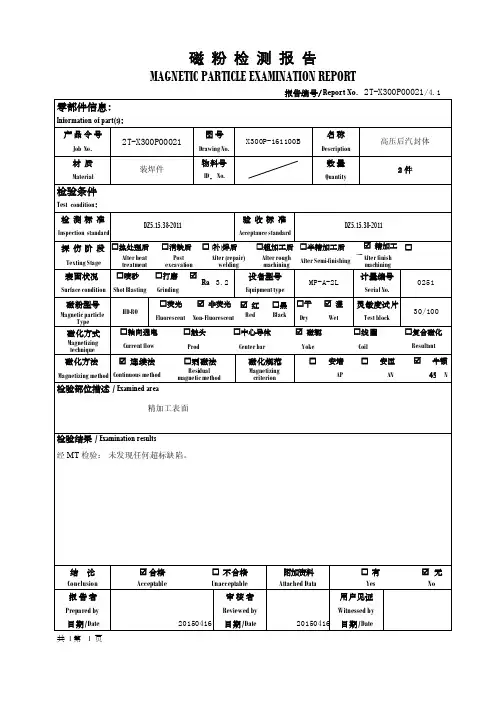 磁粉探伤报告