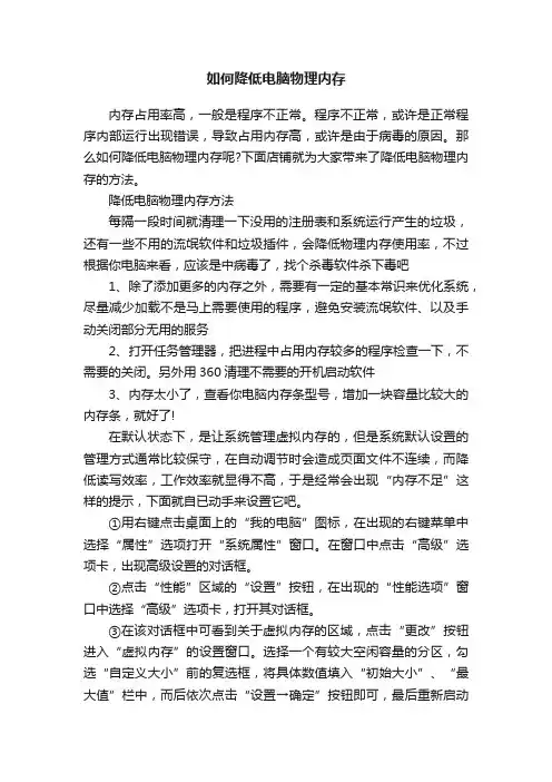 如何降低电脑物理内存