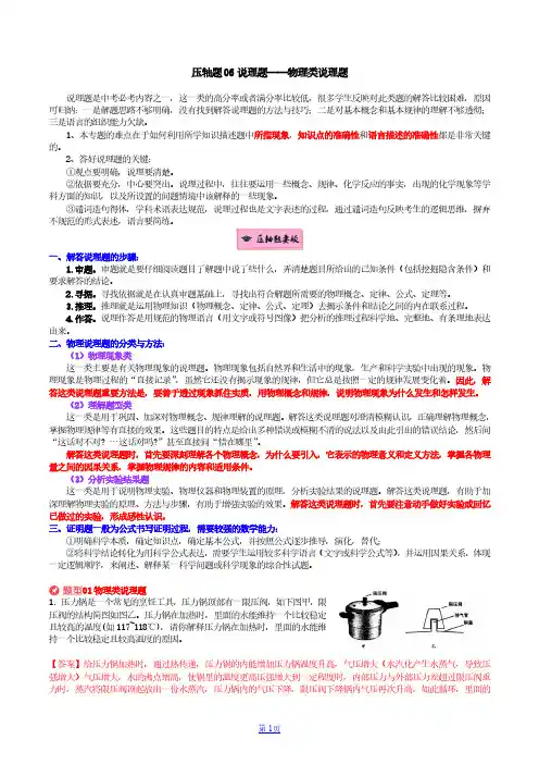 2024浙江省中考科学压轴题06   说理题——物理类说理题