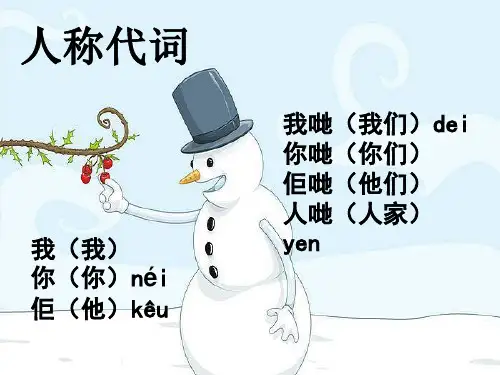 粤语上课课件