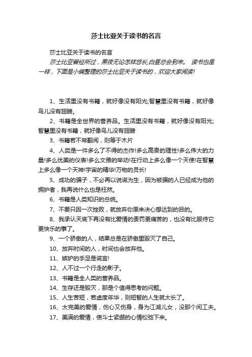 莎士比亚关于读书的名言