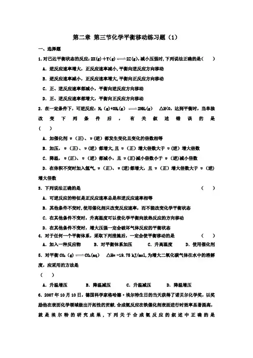化学平衡移动练习题(含答案)