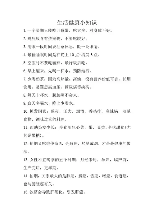 生活健康小知识