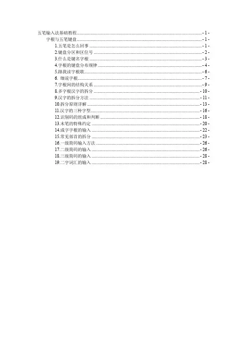 五笔输入法基础教程