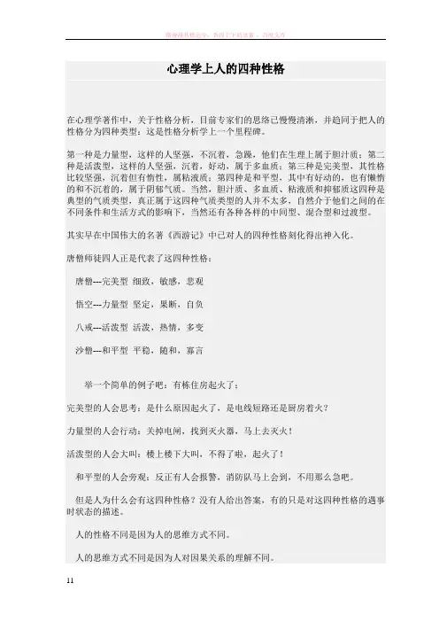 心理学上人的四种性格-完美、力量、活泼、和平