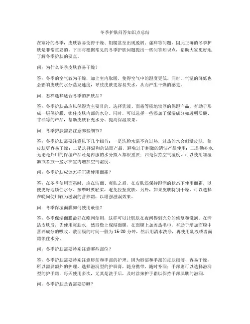 冬季护肤问答知识点总结