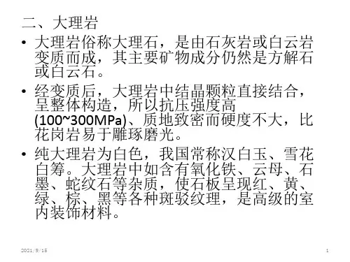 景观工程中大理石铺贴工艺标准1