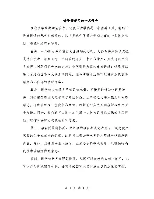 讲学稿使用的一点体会（2篇）