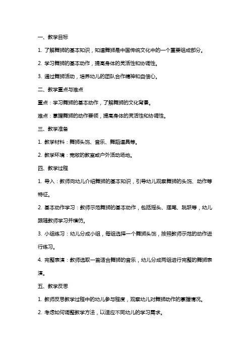 幼儿园大班健康教案《舞狮》含反思