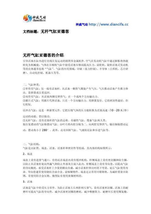 无杆气缸亚德客