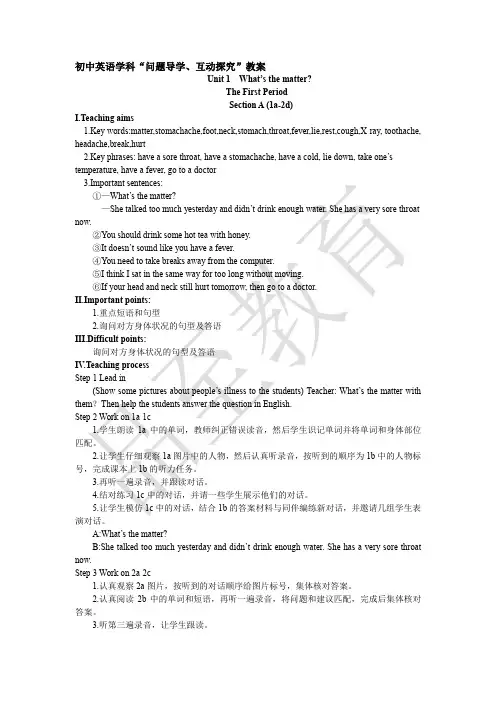 人教新目标英语八年级下册教案--Unit 1