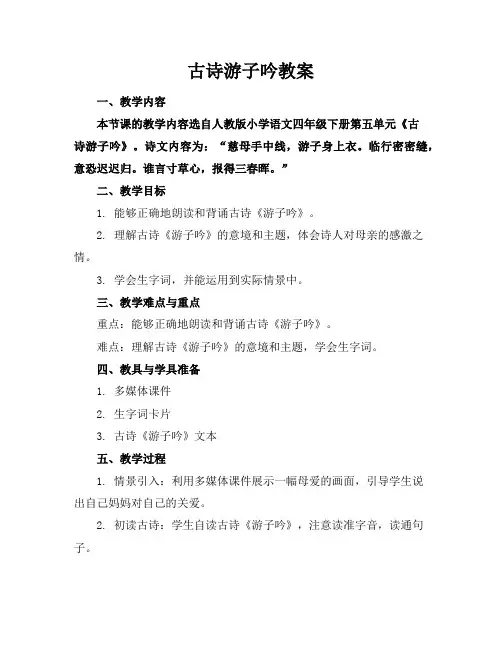 古诗游子吟教案