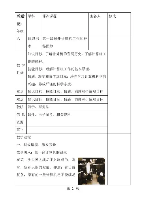 青岛版六年级上册信息技术教案