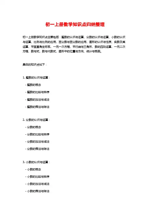 初一上册数学知识点归纳整理