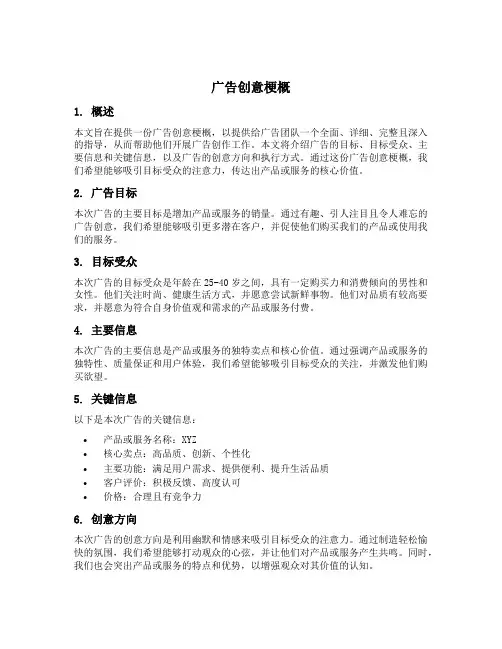 广告创意梗概